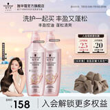 施华蔻（Schwarzkopf）丰盈韧养蓬松控油洗发水 强韧发质防扁塌 清爽留香无硅油洗发露 【镇店爆款】洗400ml+润400ml