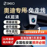 360奥迪专用行车记录仪A3/A4/A5/A6/A8/S4/Q2L/Q3/Q5L/Q7L原厂免走线