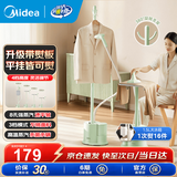 美的（Midea）挂烫机熨斗家用手持立式蒸汽挂烫机 智能烫衣服电熨斗熨烫机可选熨板烫衣板 九孔强劲蒸汽除皱拼豆 【升级带熨烫板】15LB