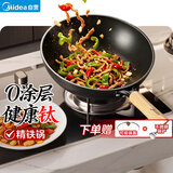 美的（Midea）炒锅铁锅炒菜锅有钛铁无涂层不粘锅氮化防锈不穿孔少油烟燃磁通用
