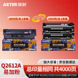添彩适用惠普m1005硒鼓惠普1020硒鼓q2612a 12a hp1020plus 1010 1012 1015 1018硒鼓佳能lbp2900+打印机硒鼓墨盒