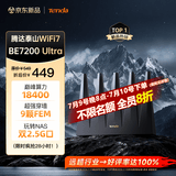 Tenda腾达路由器WiFi7【泰山BE7200 Ultra】千兆穿墙王信号放大器增强无线家用电竞立式BE12 Pro