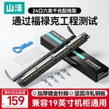 山泽 六类配线架24口 CAT6类千兆网络配线架 工程级镀金6U机架式机柜网线理线架 WAN-16