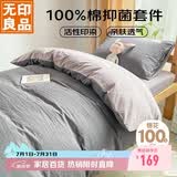 无印良品100%纯棉三件套0.9/1.2米床上用品单人宿舍床单被套150*200cm