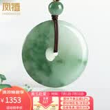凤禧珠宝翡翠平安扣吊坠天然a货玉石吊坠玉佩男女士款生日礼物实用