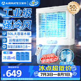 艾美特（AIRMATE）冷风扇空调扇制冷风机商用工业电冷风扇立式工厂车间可移动遥控水冷扇50L超大面积水冷机 CC-R18