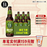 京A精酿啤酒 IPA啤酒 印度淡色艾尔啤酒 酒花飞拳 330ml*6瓶中秋送礼