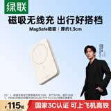 绿联【3C认证可上飞机】iPhone17磁吸充电宝5000mAh15W快充兼容MagSafe移动电源适用苹果17/16华为小米