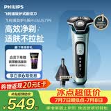 飞利浦电动剃须刀旋护5系Pro SkinIQ高端系列刮胡刀  生日礼物送男生男友老公