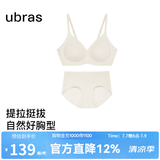 ubras【虞书欣同款】夹心软支撑小胸聚拢光面无痕内衣女无钢圈文胸罩 【套装】燕麦奶色 M  75A/75B