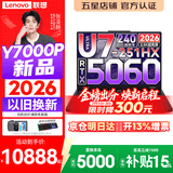 联想拯救者Y7000P 2026年补贴15% 电竞游戏笔记本电脑 标压酷睿AI大学生办公手提 满血RTX5070可选 【2026新品】Ultra7 16G 1T 满血RTX5060丨国家补贴 16英寸
