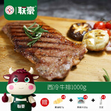 联豪食品菲力牛排西冷牛排儿童套餐生鲜牛肉整切牛排调理牛排套餐 西冷100g*10片