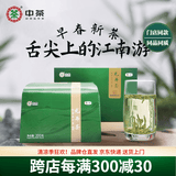 中茶龙井绿茶2026新茶春茶龙井雨前二级钱塘产区节日茶叶礼盒门店同款 200g*1包