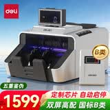 得力点钞机 验钞机小型便携 验钞支持新版人民币 银行专用商用数钱机 收银智能语音B类高配版3919S
