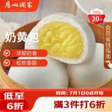 广州酒家奶黄包750g 20个 早餐半成品早茶点心包子速食面点生鲜面点小笼包