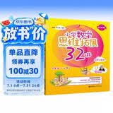 小学数学思维拓展32讲（2年级）（升级版）（视频讲解版）