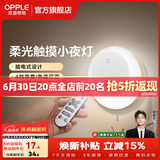 欧普照明（OPPLE）柔光母婴喂奶灯LED小夜灯宝宝护眼灯婴儿走廊过道床头灯人来即亮 月食遥控款 | 遥控调光调色+定时