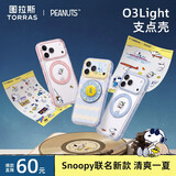 图拉斯支点壳O3Light新款【史努比联名丨时尚元气】 适用苹果17promax手机壳iphone16pro磁吸支架15防摔 【奶蓝色】送史努比贴纸 iPhone 15 Pro Max
