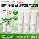 泊美柔润舒缓洁面乳100g*3支 氨基酸温和清洁不紧绷 男女生日礼物