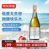 京东京造意大利阿斯蒂莫斯卡托甜白低起泡酒DOCG750ml女士微醺 自饮送礼