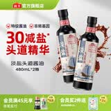 海天酱油 淡盐头道酱油480mL老字号头道酱油黄豆酿造炒菜点蘸凉拌调料 淡盐头道酱油480mL*2瓶