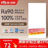 雷士（NVC）厨房灯led集成吊顶吸顶灯铝扣板卫生间平板无边框面板灯