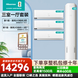 海信（Hisense）新风空调套装四室两室三室一厅 X5系列 大3匹客厅立式柜机+大1.5匹挂机AI洁净新风 语音智控 【三室一厅】挂机35x5*3+柜机72x5*1