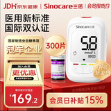三诺优佳血糖仪家用指尖血糖检测仪测量医用级精准  仪器+300支试纸