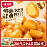 味滋源鲜蒸高原小土豆1000g 即食洋芋马铃薯低脂 健身代餐饱腹休闲零食