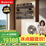 格力中央空调灵致多联机 4匹一拖三 双排纯铜管GMV-EH4WL/A两室一厅 多效静音 一价全包