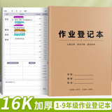 作业登记本 A4大开本 小学初中通用 学生专用 家庭作业登记本 作业记录本 学习计划本 家庭作业备忘录 自律打卡本 开学季