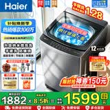 海尔（Haier）波轮洗衣机全自动 10公斤/12公斤直驱变频一级能效懒人家用HP电离除菌螨桶自洁以旧换新家电补贴 12公斤手搓洗防缠绕+纳米微泡净+电离除菌 波轮