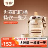 世喜吨吨桶儿童水杯1-3岁直饮吸管杯PPSU大宝宝幼儿园400ml学生水壶