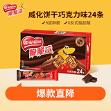 雀巢（Nestle）脆脆鲨威化饼干巧克力味24条446.4g 休闲零食办公室休闲零食充饥