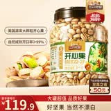 三只松鼠罐装开心果1.1kg大颗粒无漂白0添加每日坚果炒货休闲零食团购送礼