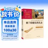 格兰特船长的儿女（中小学课外阅读 无障碍阅读）