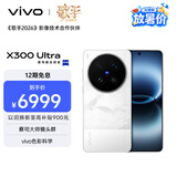 vivo X300 Ultra 12GB+256GB 银调 蔡司大师镜头群 全焦段4K 120fps 10bit Log 拍照 AI手机