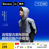 蕉内（Bananain）【王一博同款】502UV男女士同款防晒衣服冰丝皮肤衣夏季外套新款 【王一博同款】苍蓝灰拼烟墨黑拼烟雨灰 L