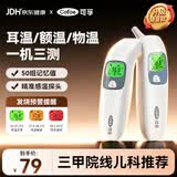 可孚耳温枪精准温度计电子体温计宝宝体温枪婴儿专用额温枪-016