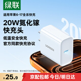 绿联20W充电器苹果17充电头适用iPhone17ProMax/16e/15/iPad平板小米华为手机氮化镓Type-C快充插头