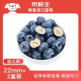 京鲜生秘鲁蓝莓巨无霸22mm+ 2盒装 125g/盒 新鲜水果 源头直发 包邮