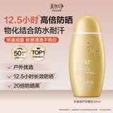 美加净多维倍护防晒乳50ML小金瓶防水耐汗出行清爽旅行男女高倍防晒霜