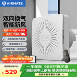 艾美特（AIRMATE）排气扇 新风换气一体窗墙换气扇 新风系统 壁挂新风机 SF60HR-01【官方标配】