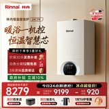 林内（Rinnai）【超二级能效】24KW燃气壁挂炉 供暖热水器两用 生活热水家用壁挂炉 天然气地暖采暖锅炉24C39