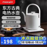 maxwin电热水壶家用长嘴随手泡茶专用烧水壶小型功夫茶自动煮开水不锈钢提梁电水壶汀壶酒店民宿随手泡 0.8L 素白