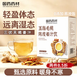 西知堂五指毛桃陈皮姜汁饮300g陈皮茯苓饮姜茶姜汁三伏天湿祛茶