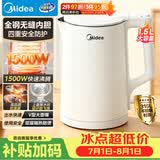 美的（Midea）电热水壶烧水壶养生家用1.5L大容量316L母婴级无缝内胆双层防烫自动断电MK-HJ1566-PRO