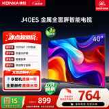康佳电视40英寸 智能护眼高清全面屏 1+8GB内存 卧室液晶平板电视机J40ES 一级能效节能