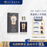 珍酒【官方旗舰】 黑金珍三十 53度酱香型白酒 贵州名酒 宴请送礼 53度 100mL 1瓶 品鉴小酒带盒