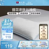 富安娜家纺枕芯 蚕丝枕护颈枕头 成人枕头高档花边枕 一只装 70x45cm
